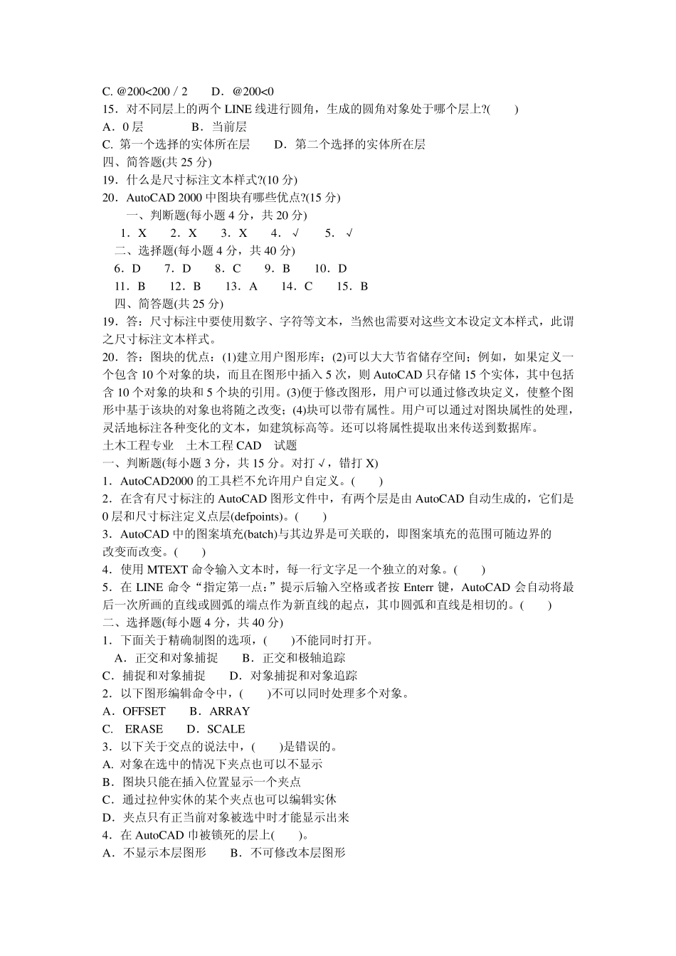 土木工程CAD试题_第2页