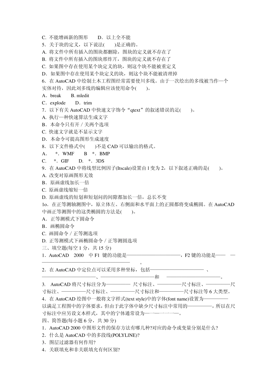 土木工程CAD试题_第3页