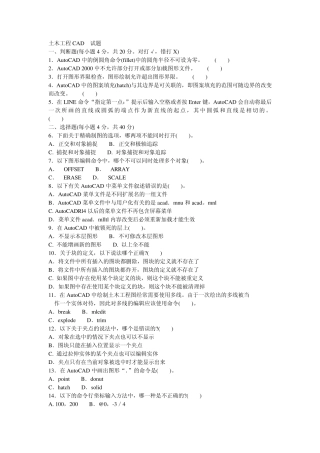 土木工程CAD试题