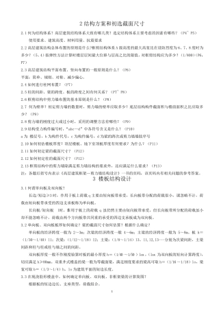 土木工程(房建)毕业答辩问题