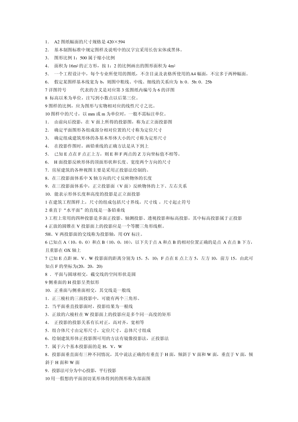 土木九大员通用知识_第1页