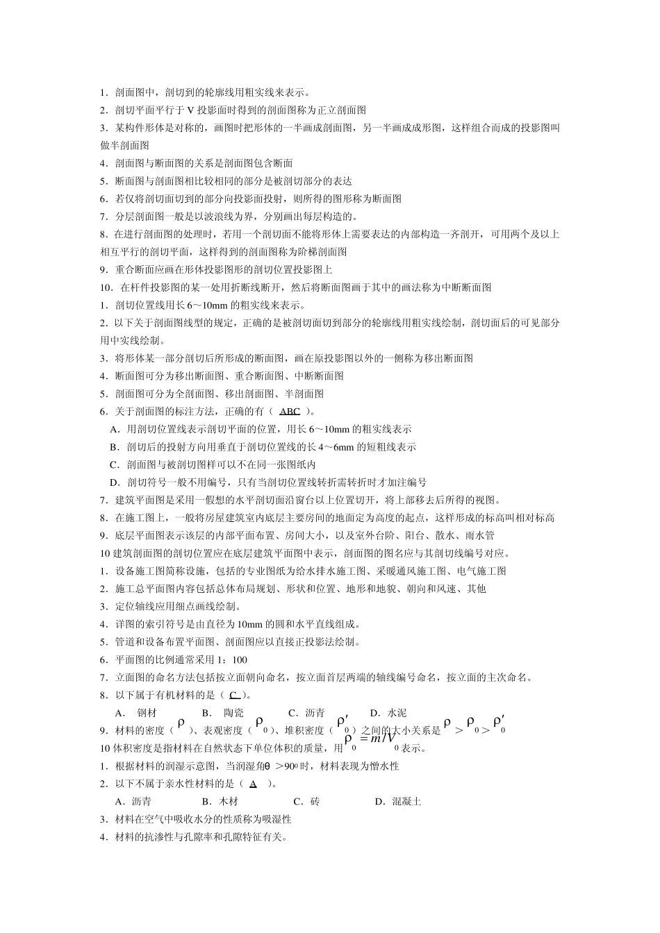 土木九大员通用知识_第2页