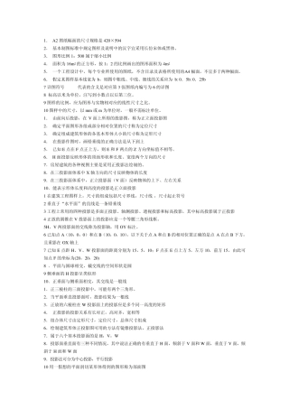 土木九大员通用知识