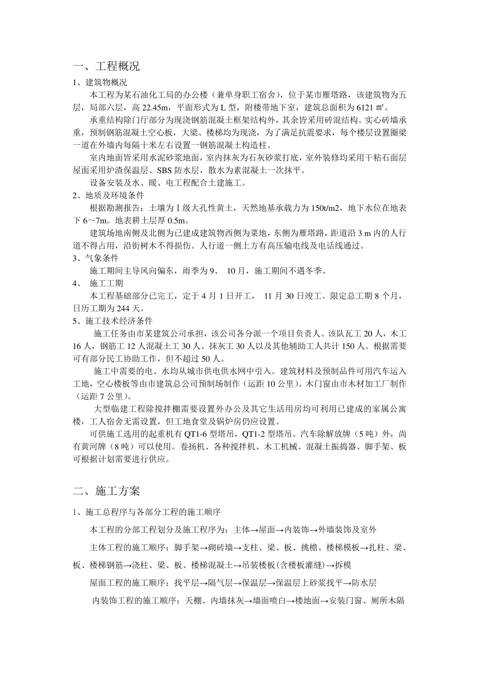 土木工程_施工组织课程设计范例(含横道图)_第2页