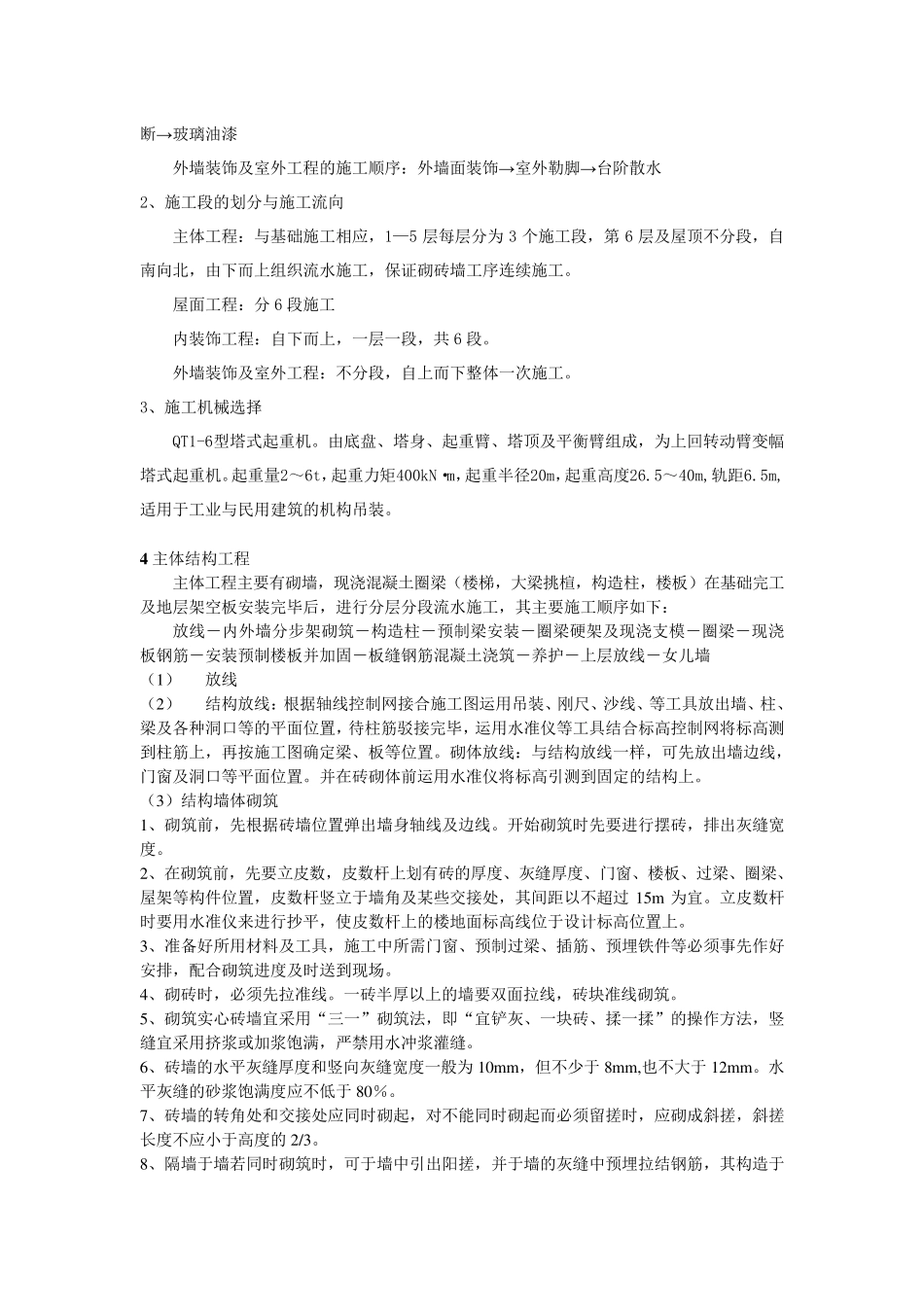 土木工程_施工组织课程设计范例(含横道图)_第3页