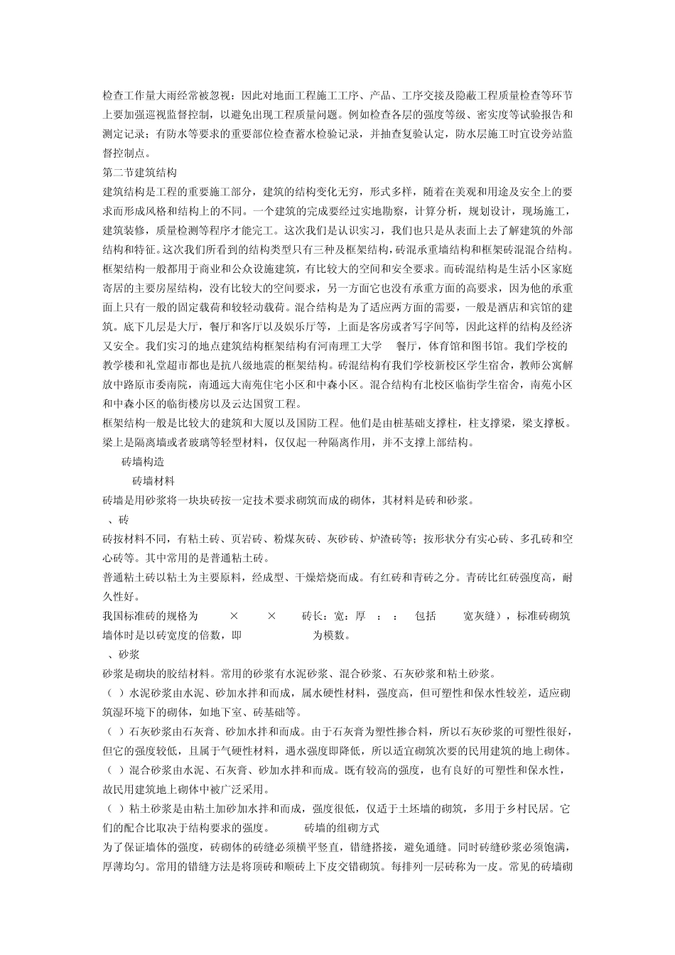 土木工程专业(岩土工程方向)认识实习报告_第2页