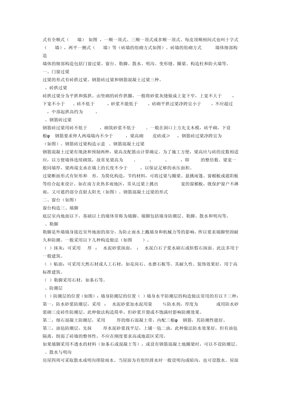 土木工程专业(岩土工程方向)认识实习报告_第3页