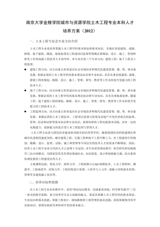 土木工程专业人才培养方案