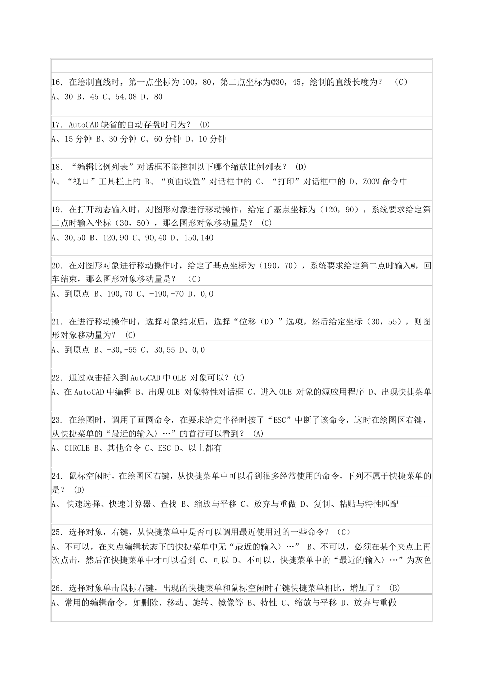 土木工程专业——CAD习题_第2页