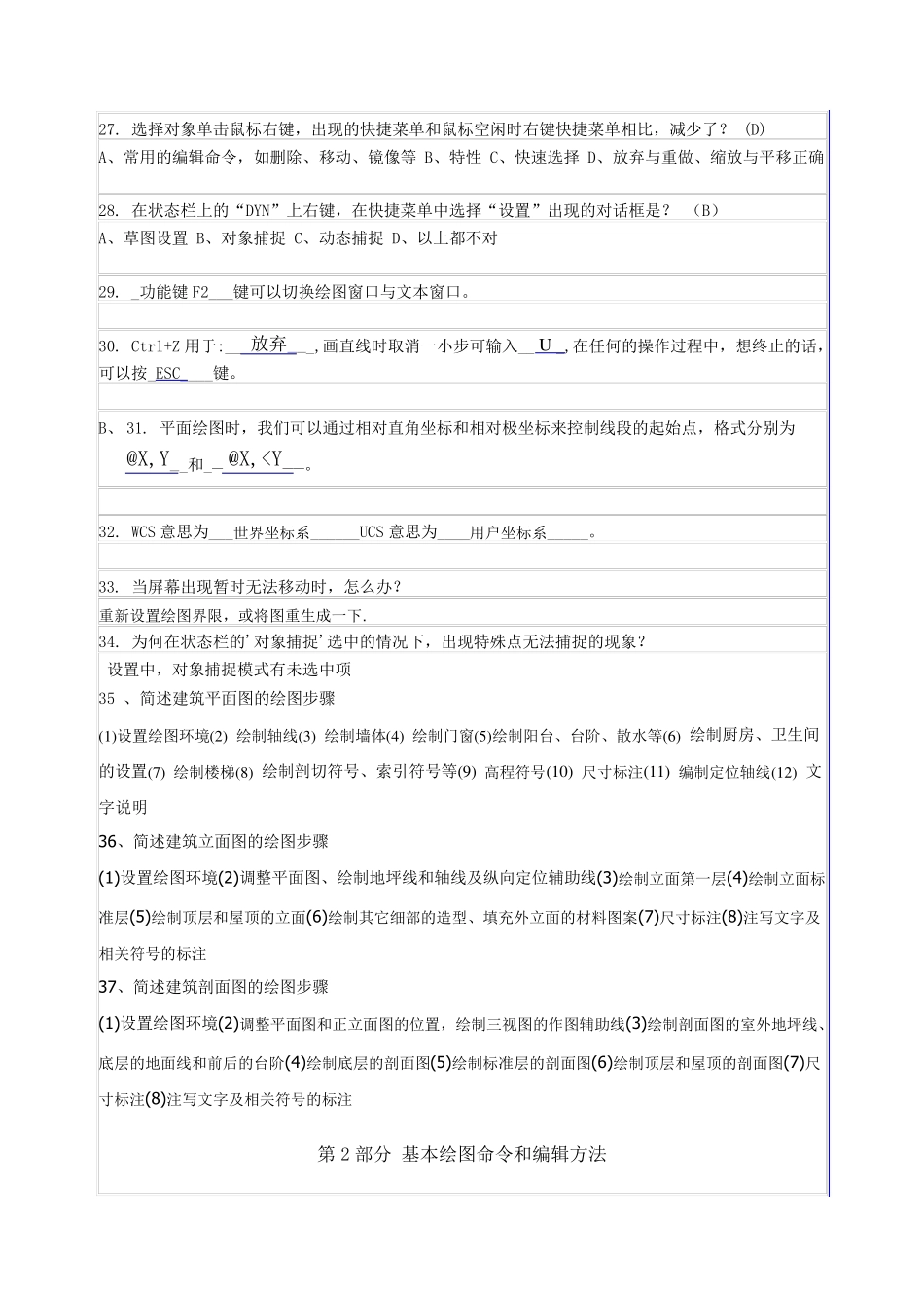 土木工程专业——CAD习题_第3页