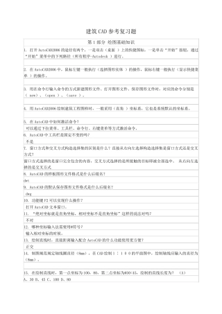 土木工程专业——CAD习题