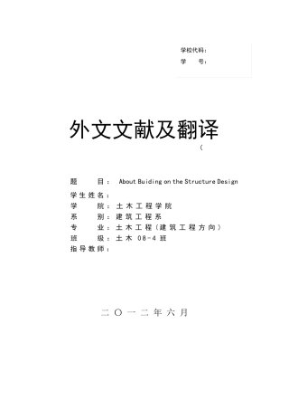 土木工程专业外文文献及翻译