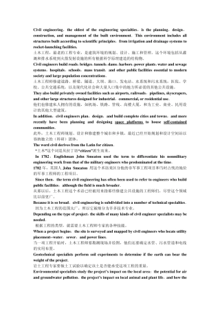 土木工程专业外语分句翻译