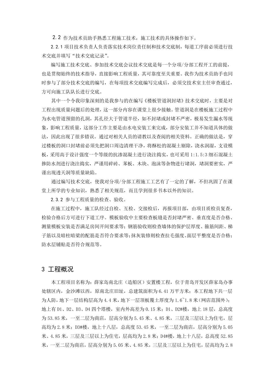 土木工程专业学生暑期实习报告_第2页