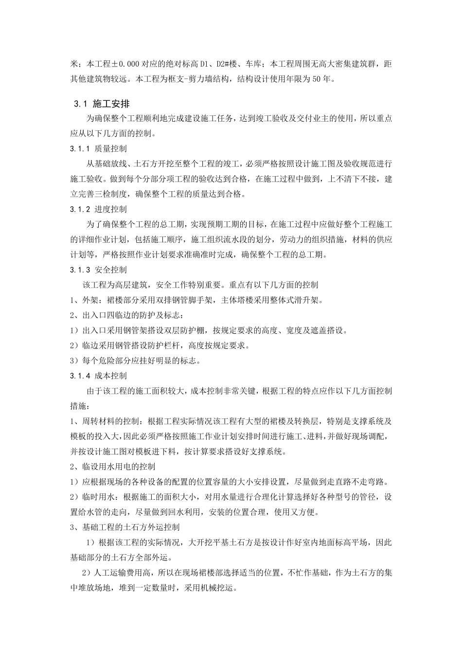 土木工程专业学生暑期实习报告_第3页