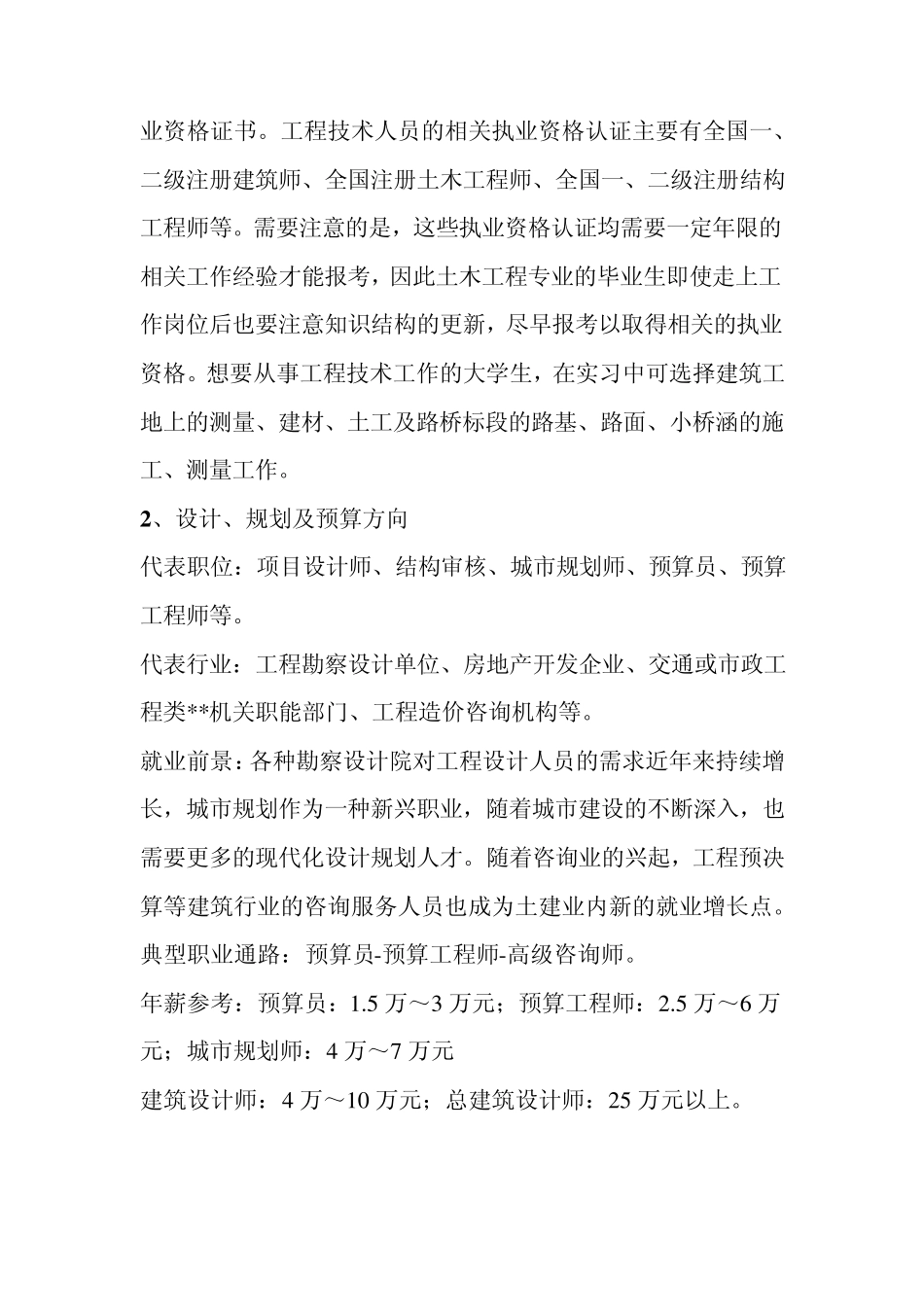 土木工程专业学生毕业后的就业方向_第2页