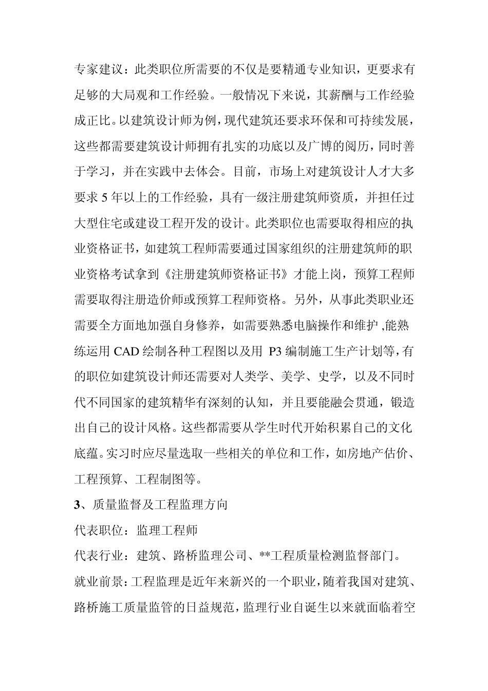 土木工程专业学生毕业后的就业方向_第3页