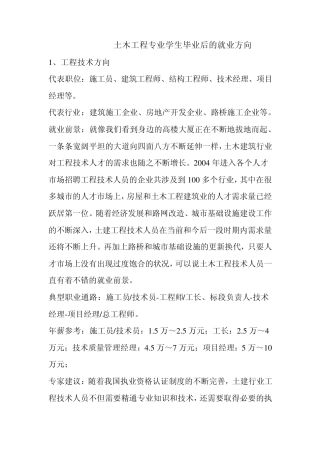 土木工程专业学生毕业后的就业方向