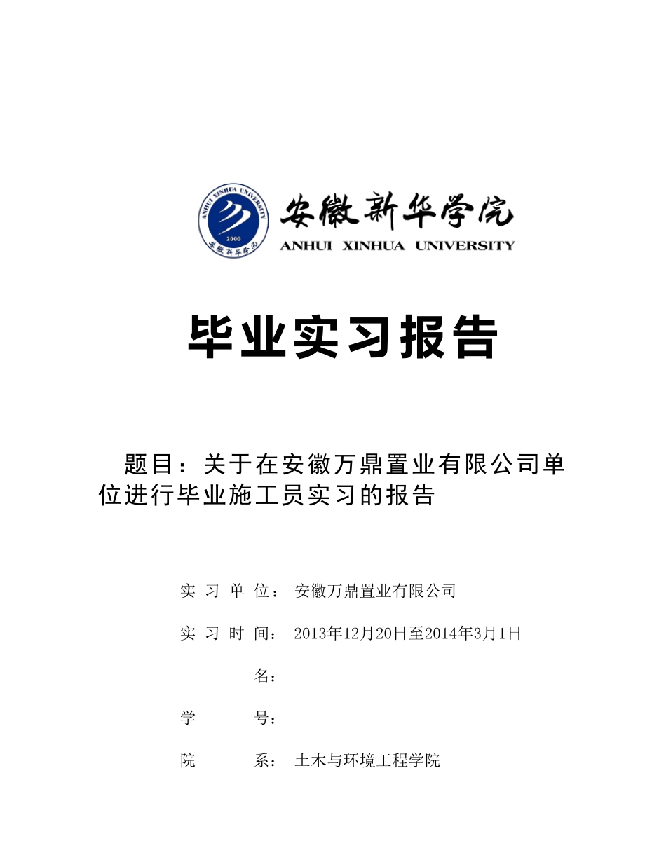 土木工程专业实习报告_第1页