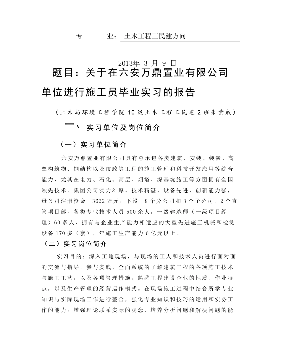 土木工程专业实习报告_第2页