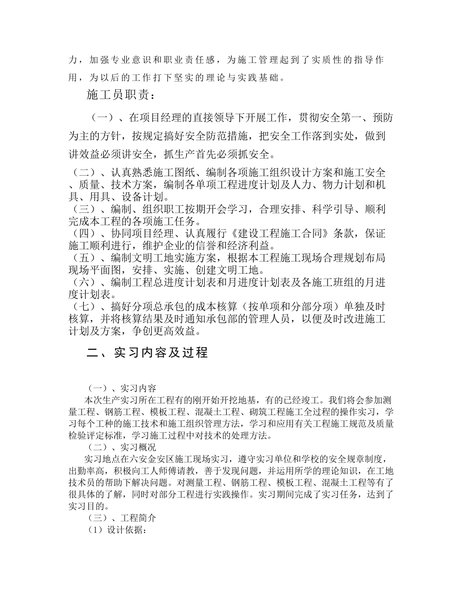 土木工程专业实习报告_第3页