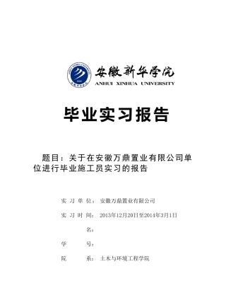 土木工程专业实习报告