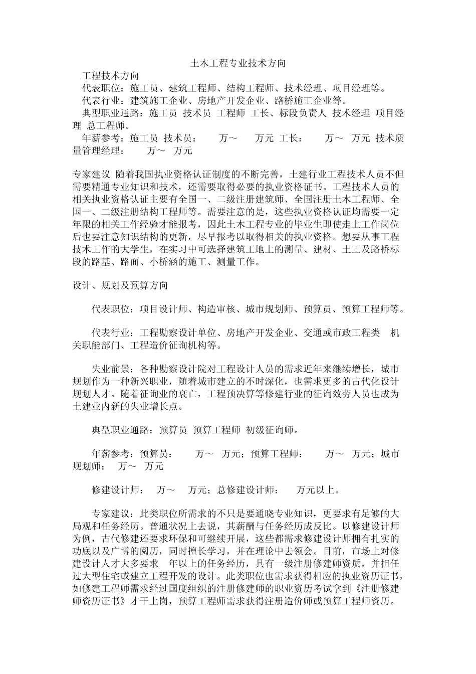 土木工程专业就业前景_第3页