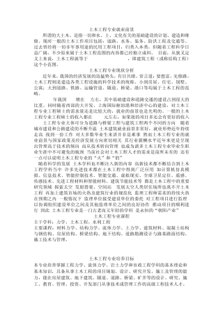 土木工程专业就业前景