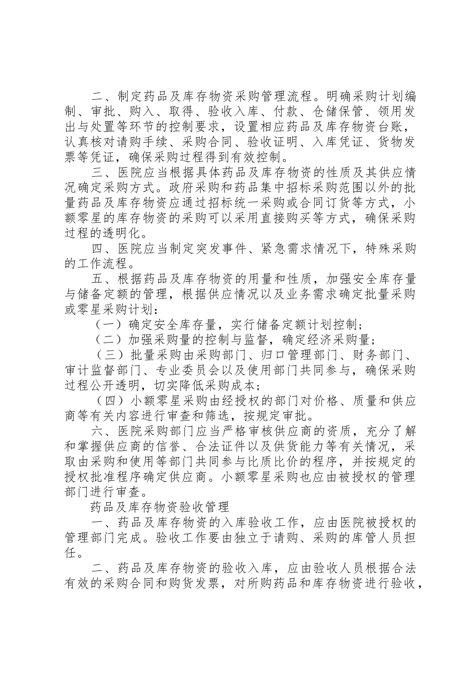 药品及库存物资管理制度_第2页