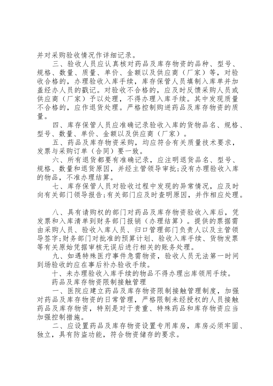 药品及库存物资管理制度_第3页