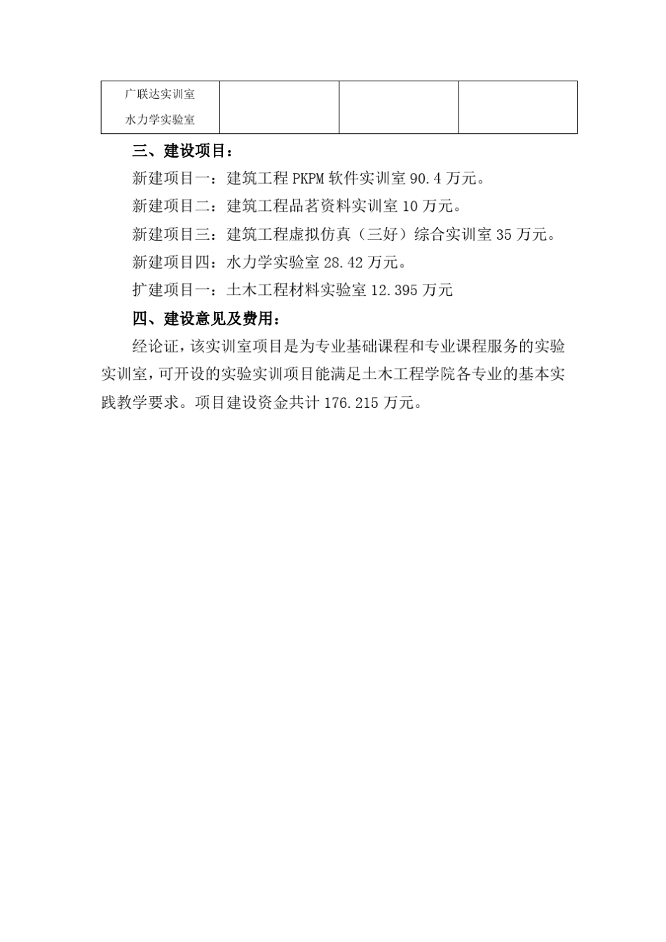 土木工程专业实训室建设方案_第3页