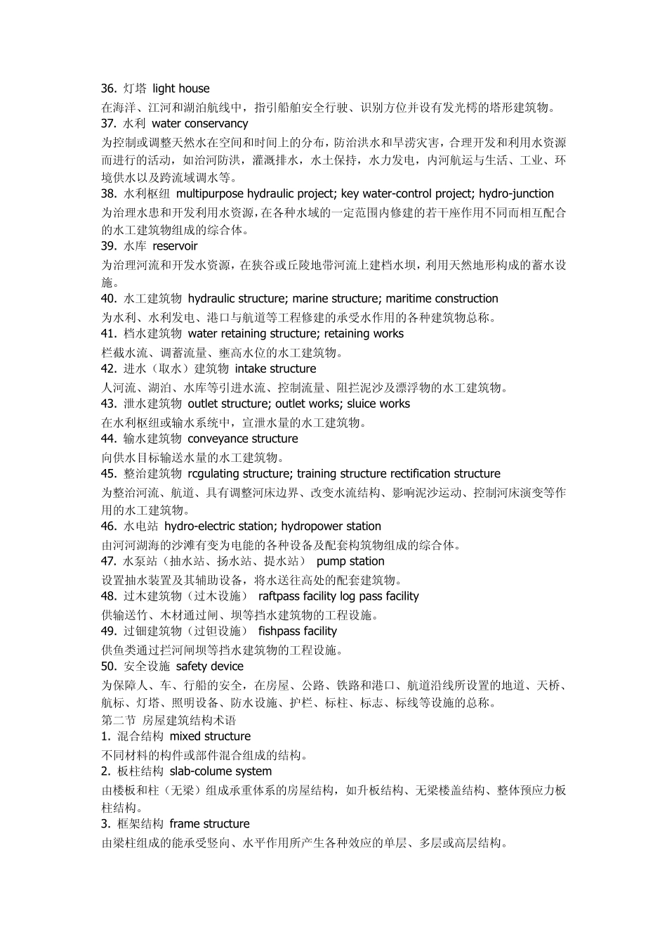 土木工程专业常用英语单词_第3页