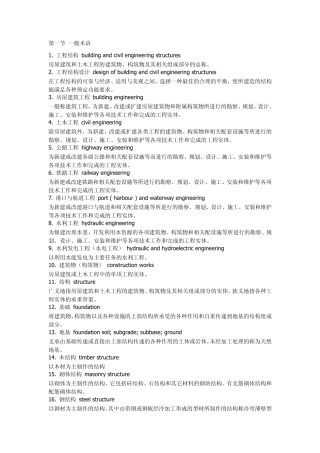 土木工程专业常用英语单词