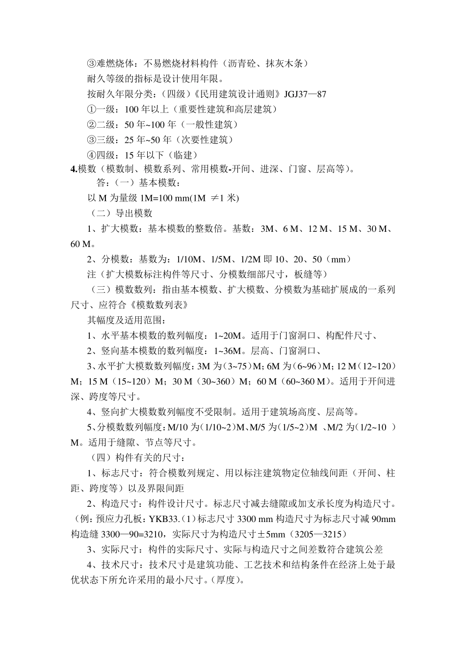 土木工程专业房屋建筑学知识点总结大全_第2页