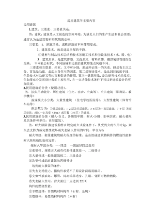 土木工程专业房屋建筑学知识点总结大全