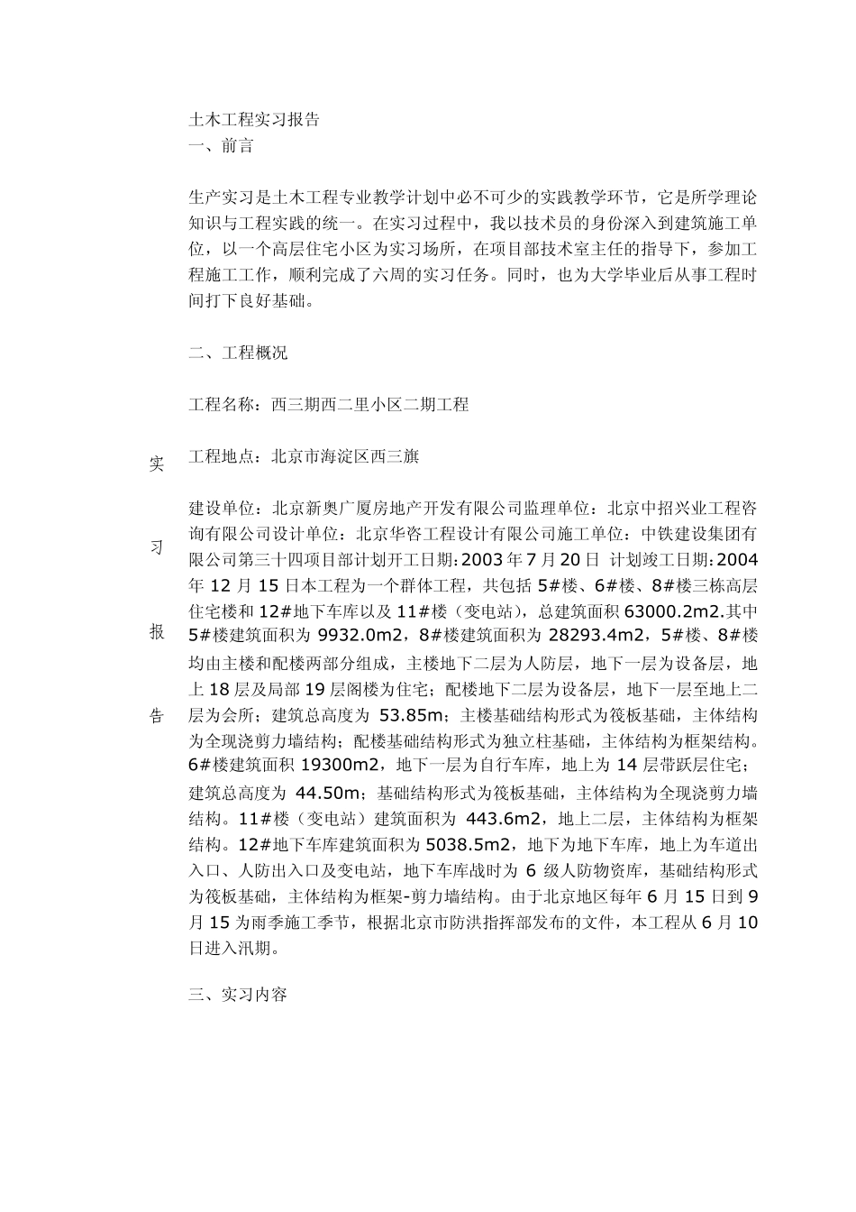 土木工程专业本科毕业实习报告表_第2页