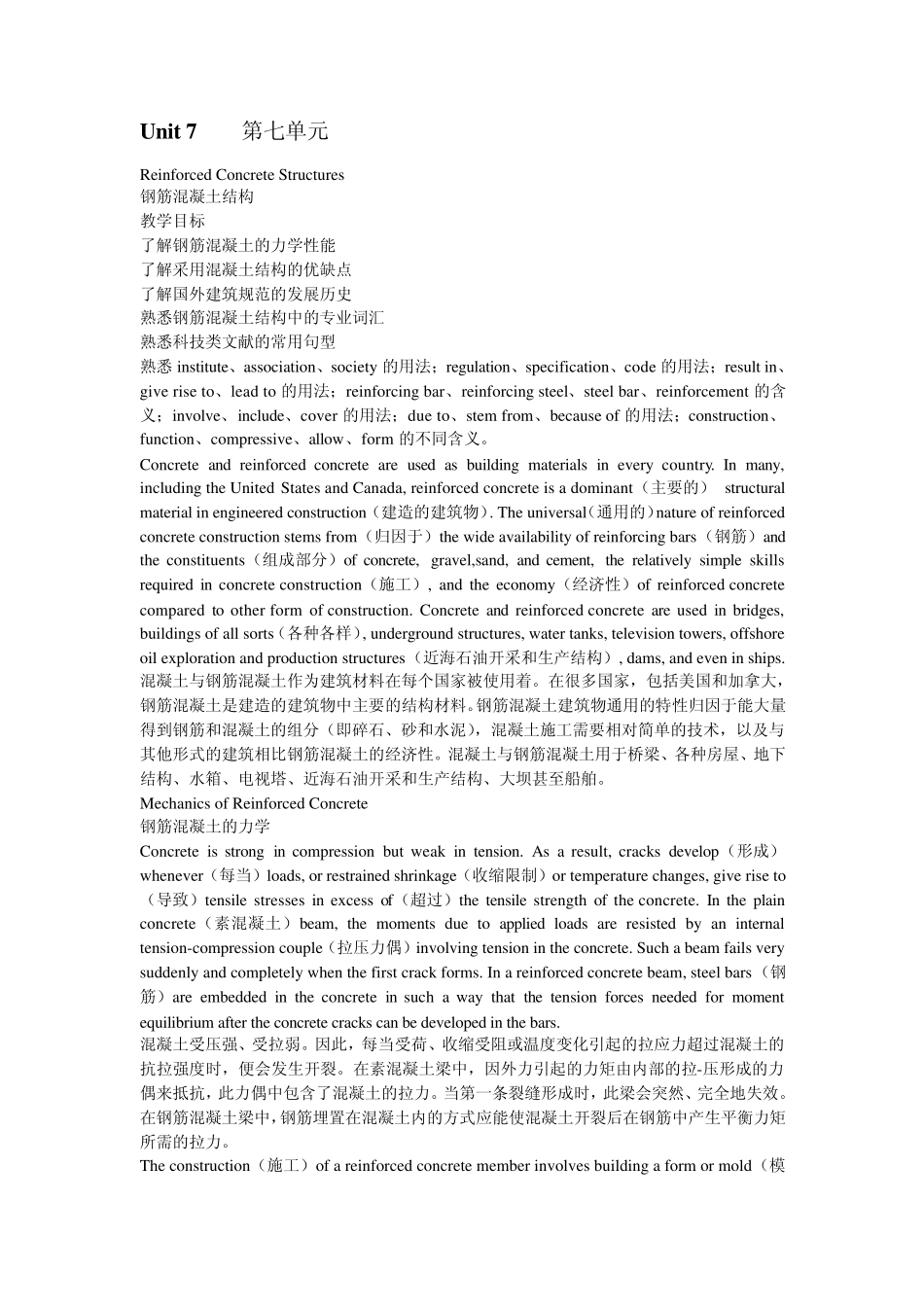 土木工程专业英语(苏小卒)课文翻译7~11单元_第1页