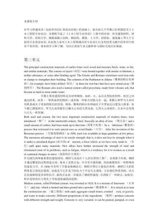 土木工程专业英语上册翻译苏小卒同济大学(考试手机专业版)