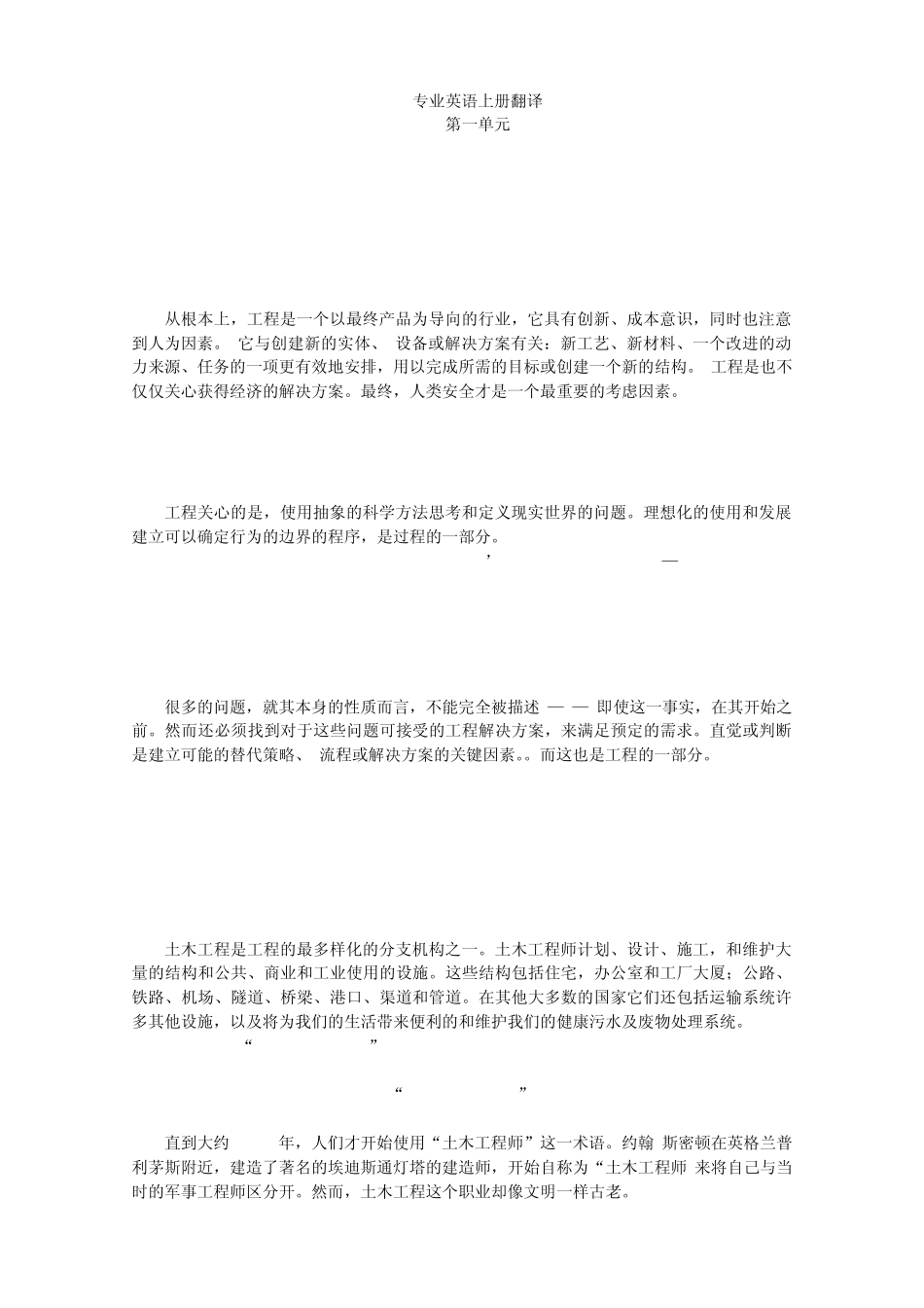 土木工程专业英语上册翻译苏小卒编同济大学_第1页