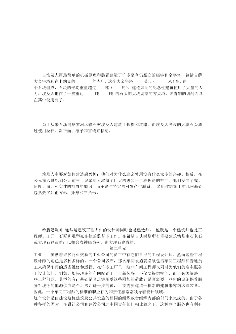 土木工程专业英语上册翻译苏小卒编同济大学_第2页