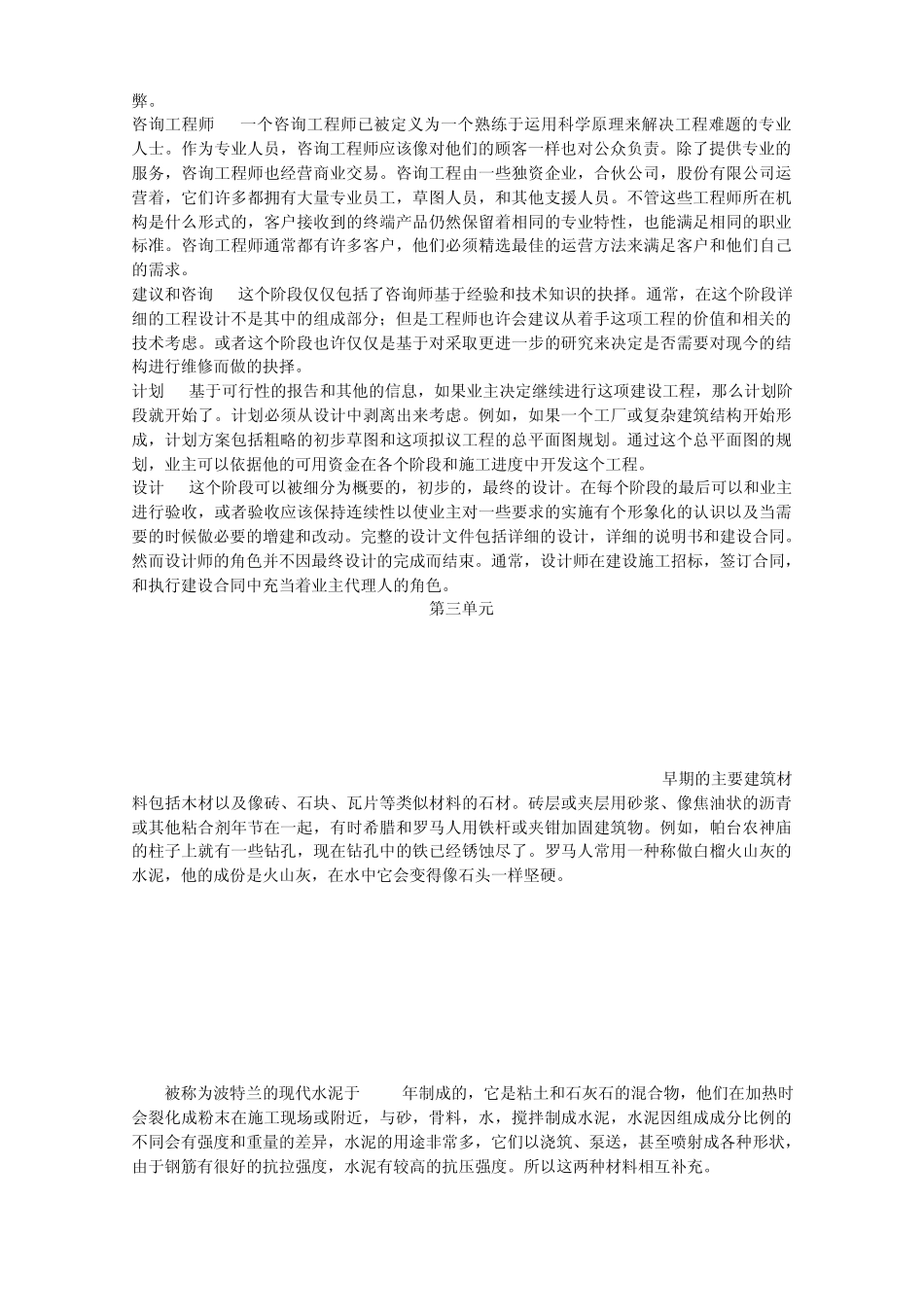 土木工程专业英语上册翻译苏小卒编同济大学_第3页
