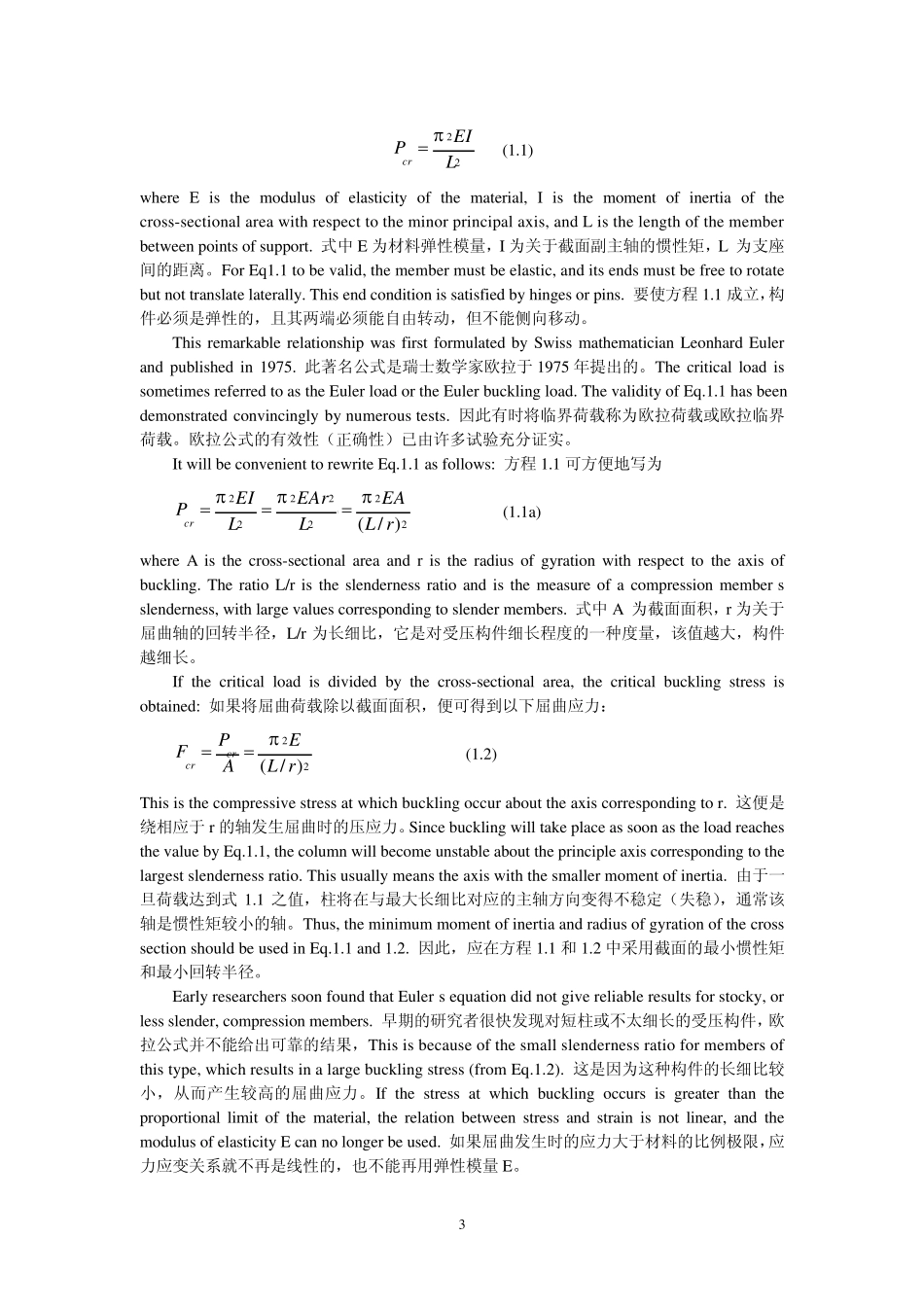 土木工程专业英语全部_第3页