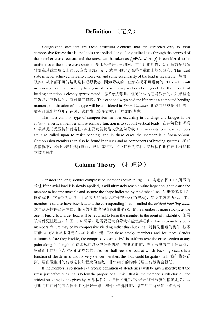 土木工程专业英语全部惠宽堂_第2页