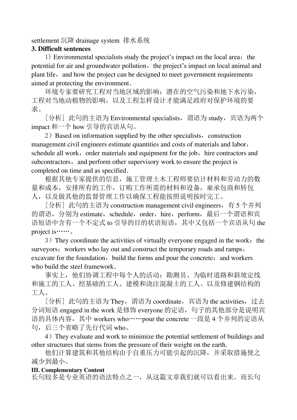 土木工程专业英语教案_第2页