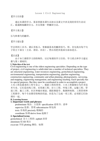 土木工程专业英语教案