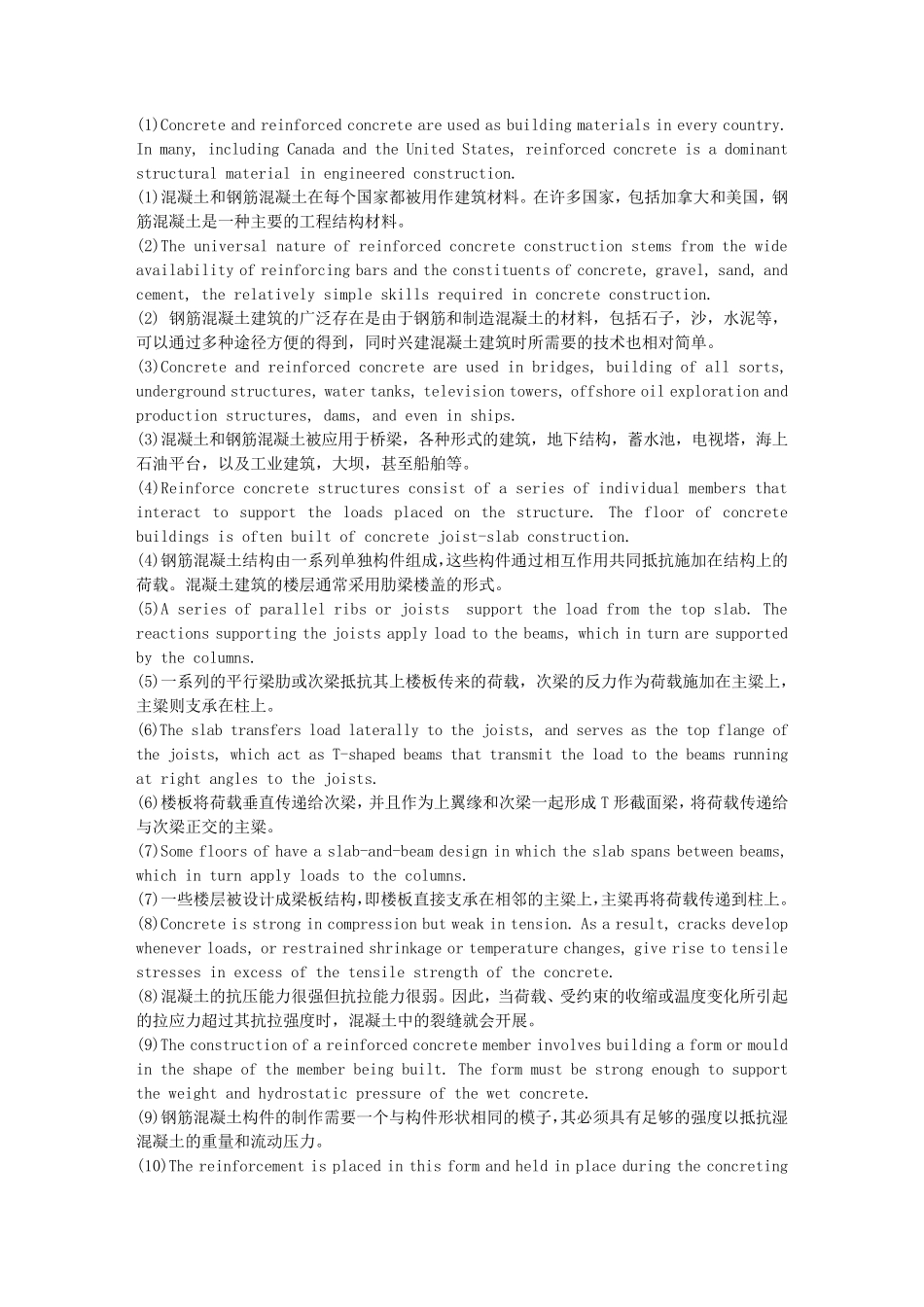 土木工程专业英语翻译_第1页