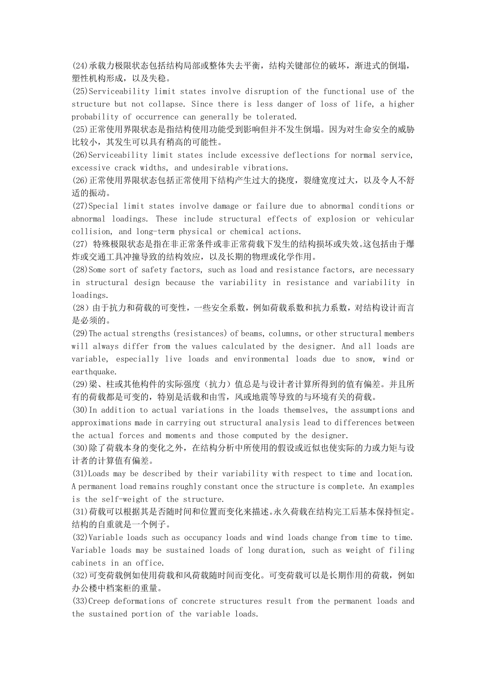 土木工程专业英语翻译_第3页