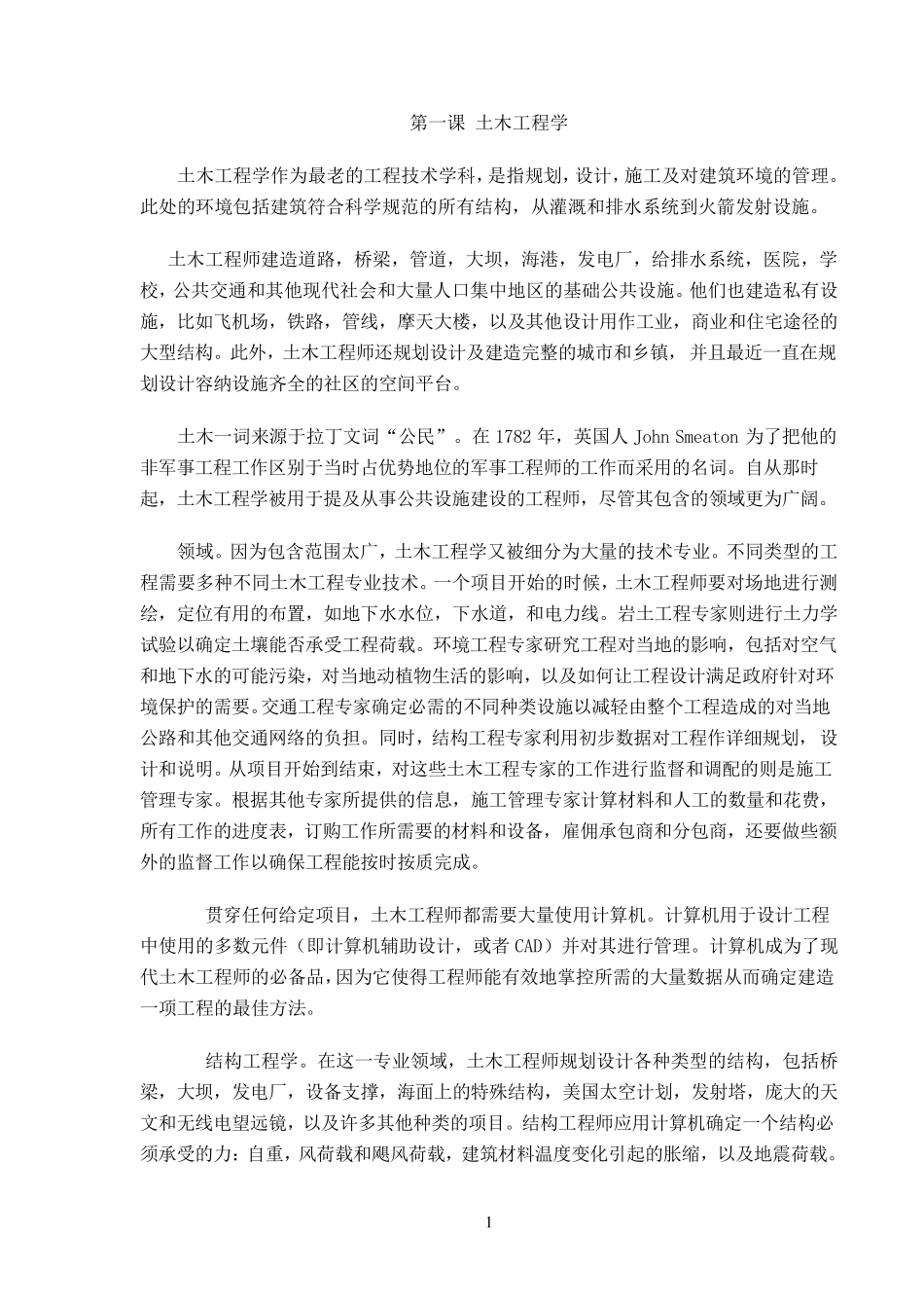 土木工程专业英语翻译(武汉理工大学出版社段兵廷主编)_第1页