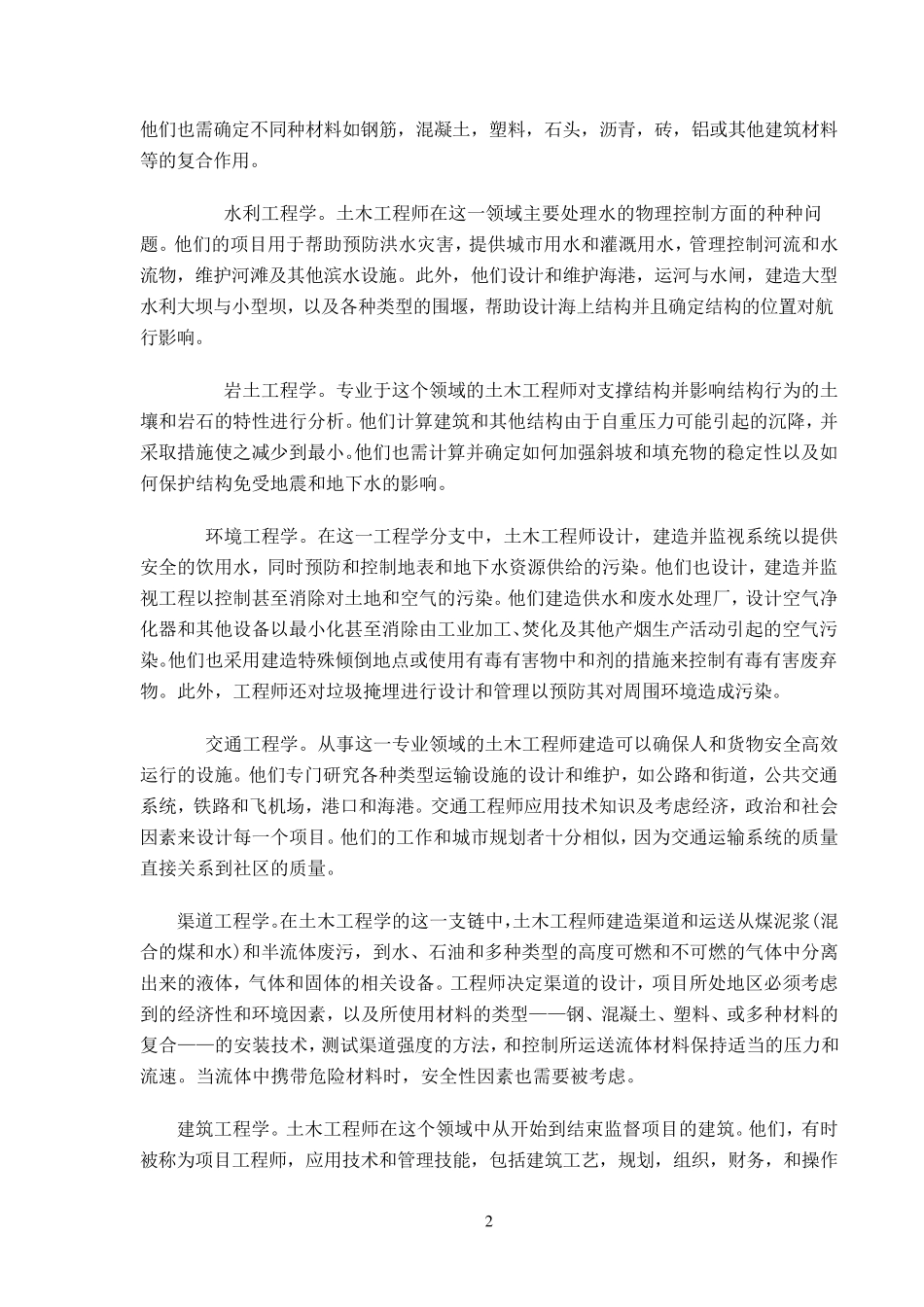 土木工程专业英语翻译(武汉理工大学出版社段兵廷主编)_第2页