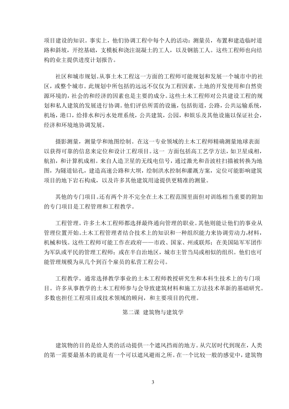 土木工程专业英语翻译(武汉理工大学出版社段兵廷主编)_第3页